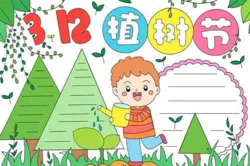 素材3.12植树节手抄报,收藏起来,孩子一定用得到
