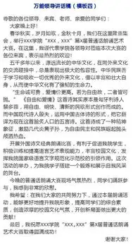 想当领导先学学讲话稿最经典的万能套路,附上五个模板范文