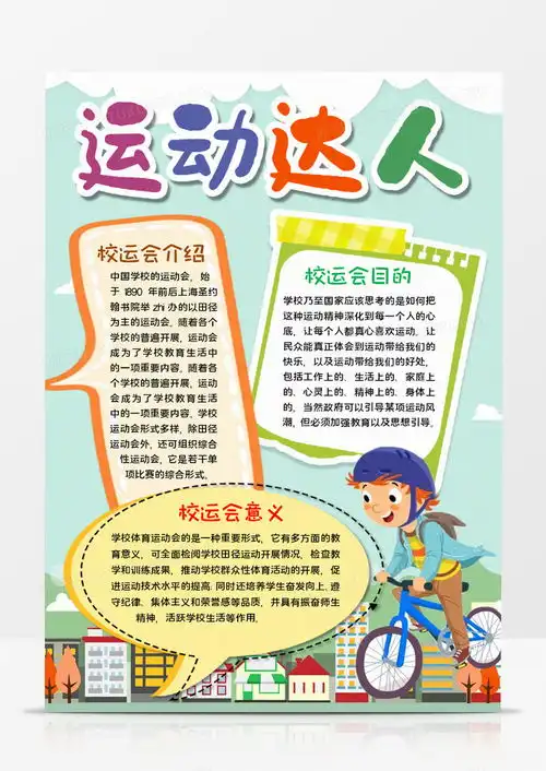 运动达人手抄报word模板下载熊猫办公