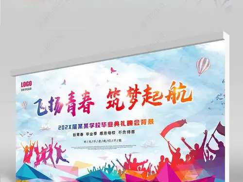 炫彩青春逐梦梦想起航毕业典礼展板背景设计图片下载