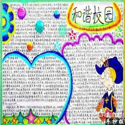 我爱我家手抄报和谐校园,温馨的家