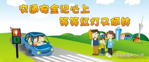 平和县国强中心小学2018年寒假安全告家长书