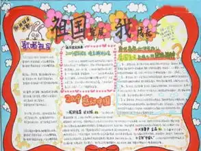 国庆节手抄报名人名言