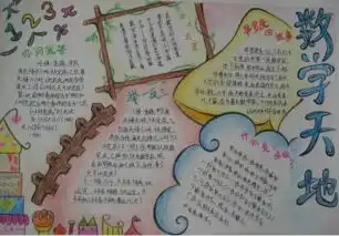数学天地20字