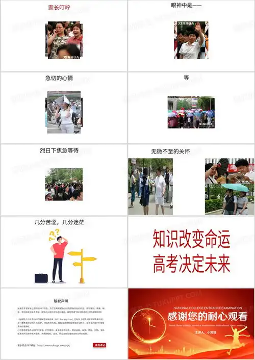红色简约风高三高考励志主题班会ppt模板下载编号ljkoznzq熊猫办公