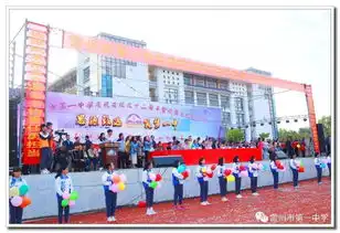 图读一中雷州市第一中学建校92周年校庆庆典