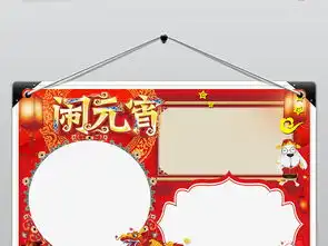 元宵节小报新年春节正月十五手抄电子小报图片素材元宵手抄报大全psd模板下载47.76mb节日手抄报