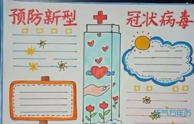 2020预防传染病手抄报内容预防新型冠状肺炎手抄报文字