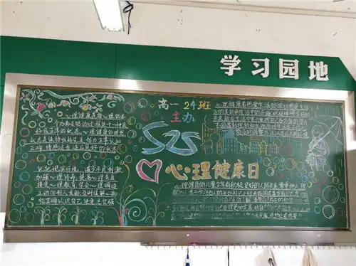 我校成功举办阳光成长心理健康活动之心理板报评选活动