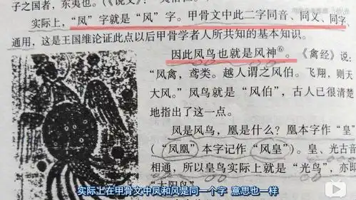 中西文化中凤凰的神话起源以及在神话学中的分析比较