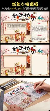手绘小学生新年手抄报小报模板图片素材psd分层格式下载春节元旦手抄报大全