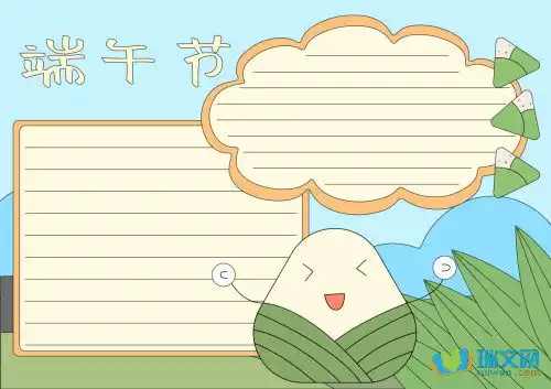 端午节诗词手抄报资料