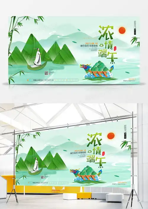 创意简约意境端午节海报展板设计图片下载psd格式素材47242362像素