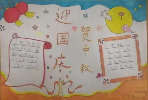 双节同庆中秋国庆手抄报精选