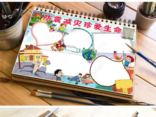 防震减灾小报地震安全知识手抄报电子小报图片模板下载