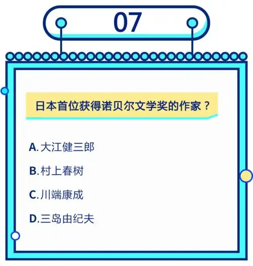 2021年日本冷知识全国统一卷