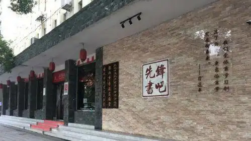 怀化市首批文旅驿站出炉易烊千玺图书馆等十二家单位获批