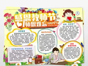 感恩教师节小报感谢师恩电子手抄小报内容图片模板worddoc设计图下载教师节手抄报大全编号18633383