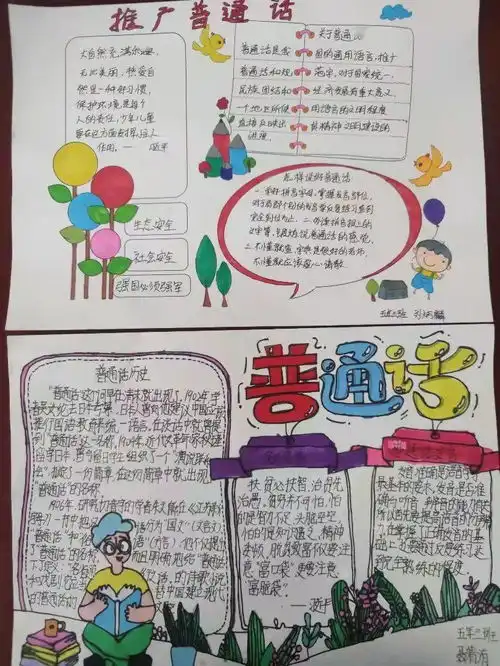 军粮城小学普通话诵百年伟业,规范字写时代新篇