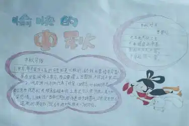 2020中秋节手抄报图片大全,中秋节手抄报内容,中秋节手抄报资料