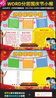 docx中秋节板报docx格式中秋节板报素材图片docx中秋节板报设计模板我图网