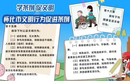 怀化因你而文明文明手抄报上新学条例,文明顶流我来当