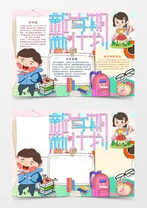 新学期新计划word模板新学期新计划word模板下载熊猫办公