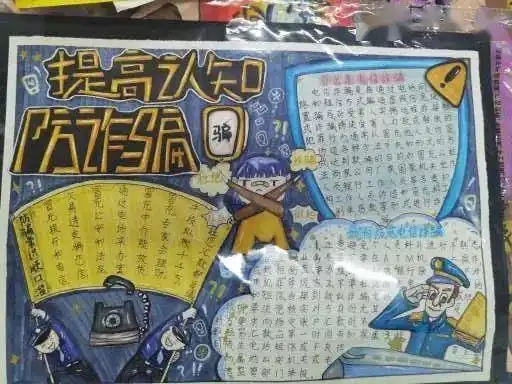 六一儿童节开展小手拉大手,反诈齐步走,创平安瞿溪防范电信网络诈骗手抄报比赛