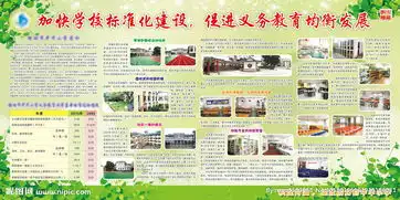 学校板报图片