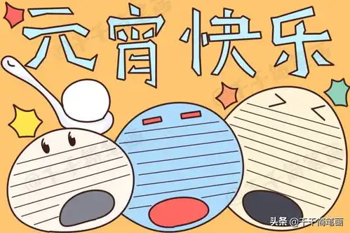 新年民俗元宵节手抄报来了,孩子用的上,家长快来收藏