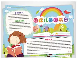 国际儿童图书日阅读小报图片素材psd模板下载77.99mb其他大全纪念日手抄报
