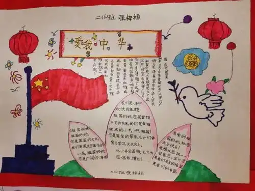 庆国庆,弘扬民族精神培星学校小学部二年级手抄报比赛
