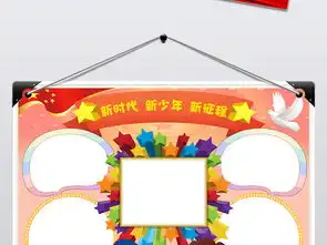 时代新少年新征程手抄报爱国电子小报图片素材psd模板下载78.75mb其他大全其他