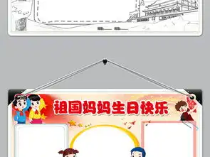 wordps国庆节小报欢度国庆手抄报祖国生日快乐电子小报图片素材psd模板下载45.12mb国庆节手抄报大全节日手抄报