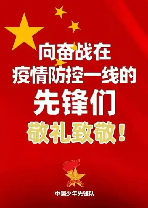 抗击新型冠状病毒肺炎,从小学先锋,红领巾在行动晋城市中原街小学