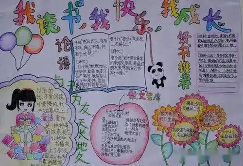送世界读书日手抄报素材大收集