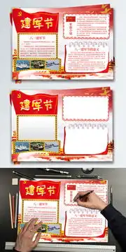 八一建军节手抄报小报模板图片素材psb格式下载其他大全