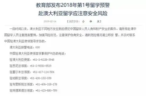 澳洲留学真的风险大吗