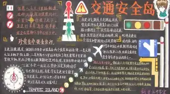 交通安全黑板报交通安全自我保护的方法