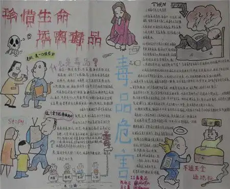 禁毒手抄报远离毒品