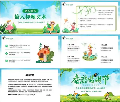 绿色卡通风春游好时节踏青正时节活动策划ppt模板下载绿色ppt