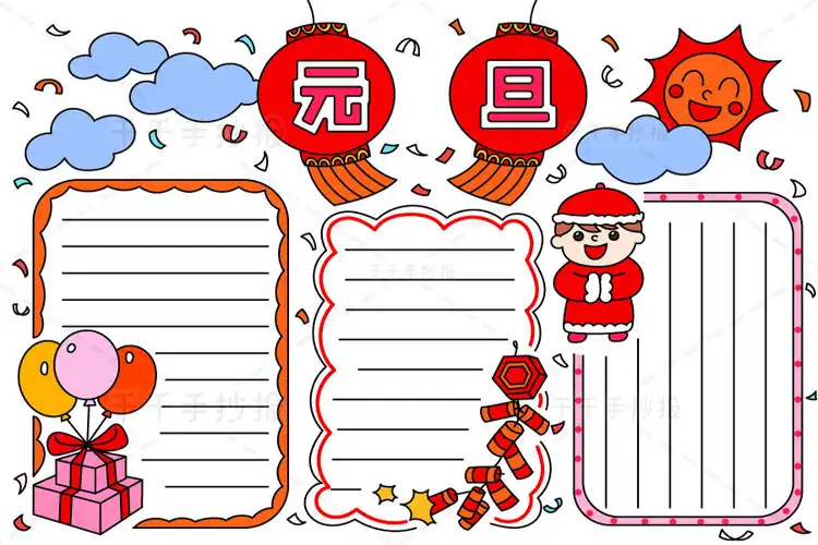 元旦手抄报简单