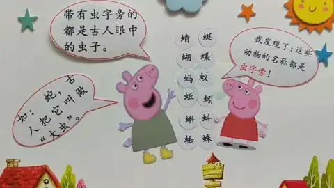 人教版小学语文一年级下册识字二动物儿歌