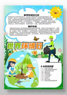 世界环境日手抄报图片环保公益设计图片7张设计图片红动中国