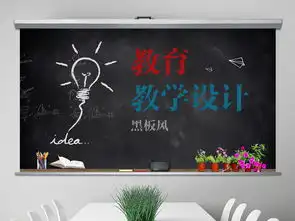 课件教案教育教学设计黑板风ppt模板ppt下载说课ppt大全编号18694466