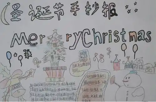 圣诞节手抄报20字
