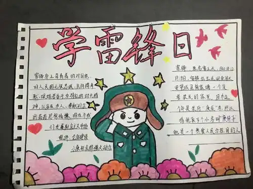 学雷锋树新风学雷锋活动月