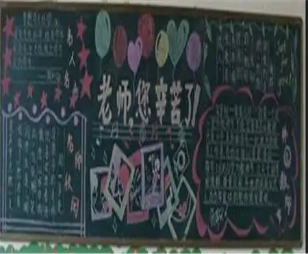 教师节黑板报师恩无穷