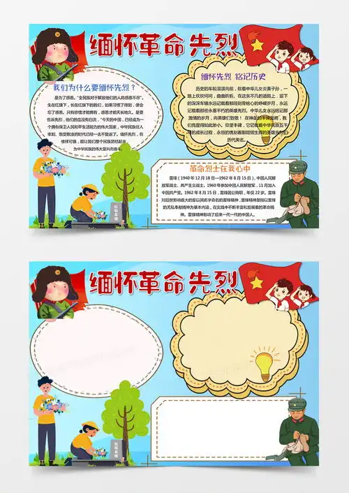缅怀革命先烈小报我心中的英雄手抄报word模板下载wps格式熊猫办公