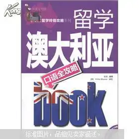 留学澳大利亚口语全攻略中英文对照附mp3光盘1张